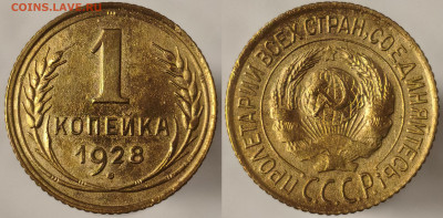 1 копейка 1928 года.  до 30.03.2025 в 22:00 - IMG_20250327_180642