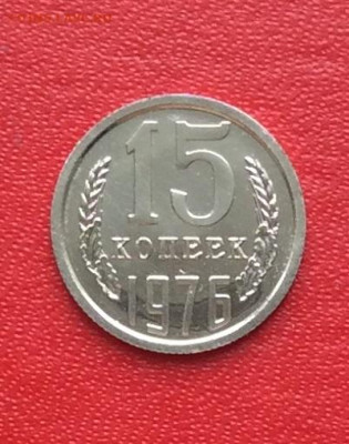 20 копеек 1976г Наборная с бонусом       до 02.04.25г - IMG_6638.JPG