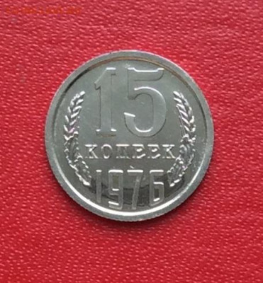 20 копеек 1976г Наборная с бонусом       до 02.04.25г - IMG_6639.JPG