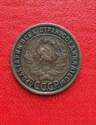 1 копейка 1925г           до 02.04.25г - IMG_6655.JPG
