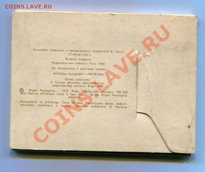Набор открыток "Старая Рига" 16 шт. до 13.02.12 22:30 - img037
