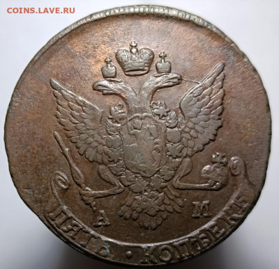 Пять копеек 1789г. АМ - пят.ав