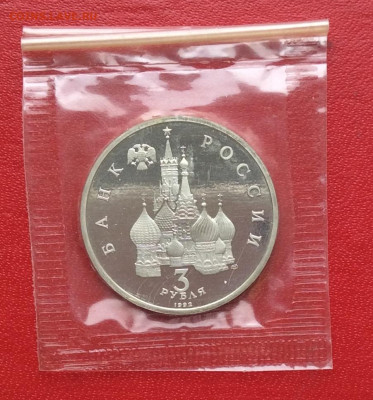 3 рубля  750лет Победы на Чудском озере ПРУФ   до 02.04.25г - IMG_6621.JPG