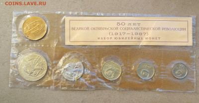 Набор 1967г. 50 лет Советской власти запайка до 2.03 в 22-00 - IMG_20250323_182803