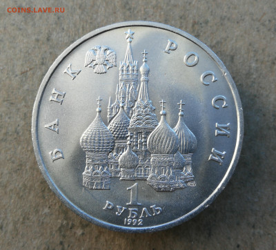 1 руб 1992г Нахимов ац до 29.03 в 22-00 - IMG_20250322_185108