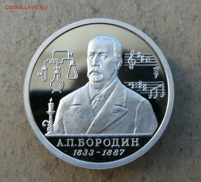 1 руб 1993г Бородин пруф до 29.03 в 22-00 - IMG_20250322_183718