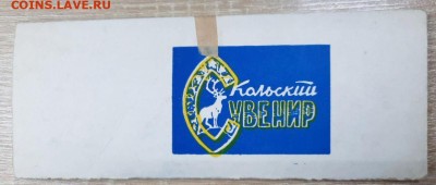 Набор значков "Кольский сувенир" (неполный) до 31.03 22:00 - photo_1_2025-03-14_17-30-36