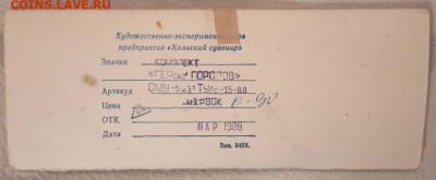Набор значков "Кольский сувенир" (неполный) до 31.03 22:00 - photo_2025-03-14_20-25-58