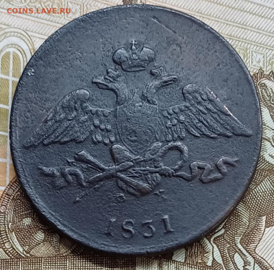 5 копеек 1831 ЕМ ФХ До 02.04.25 - 20250327_223412