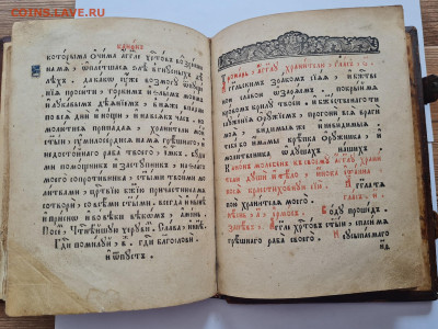 старинная книга канонник 18-19 век. до 30.03. - 20250327_111859