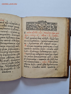 старинная книга канонник 18-19 век. до 30.03. - 20250327_111827