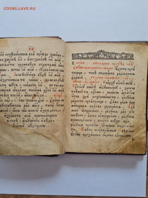 старинная книга канонник 18-19 век. до 30.03. - 20250327_111815