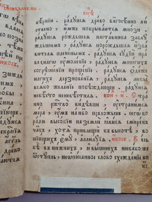 старинная книга канонник 18-19 век. до 30.03. - 20250327_111752