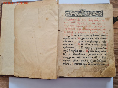 старинная книга канонник 18-19 век. до 30.03. - 20250327_111729