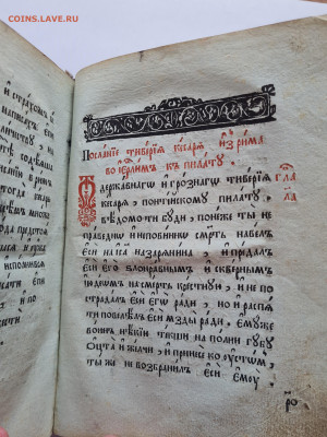 старинная книга Страсти Христовы. начала 19 века. до 30.03. - 20250327_112152