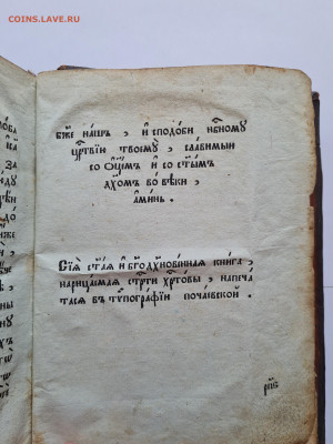 старинная книга Страсти Христовы. начала 19 века. до 30.03. - 20250327_112136