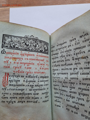 старинная книга Страсти Христовы. начала 19 века. до 30.03. - 20250327_112124