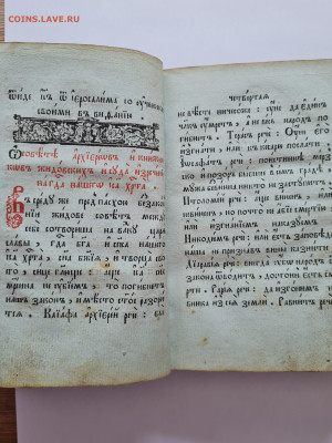 старинная книга Страсти Христовы. начала 19 века. до 30.03. - 20250327_112109