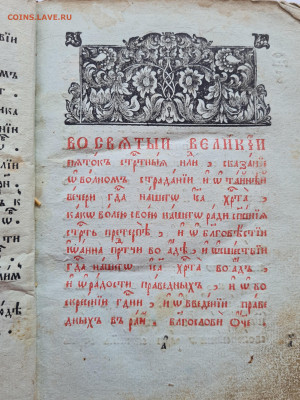 старинная книга Страсти Христовы. начала 19 века. до 30.03. - 20250327_112054