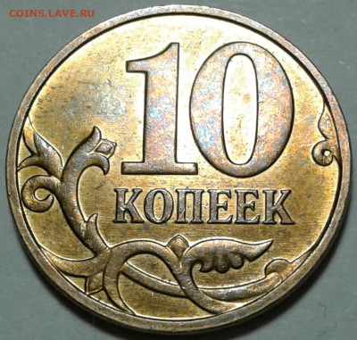 10 коп 2010г ММД шт-4.32Б5. До 30.03.2025 года 22:00 мск. - 20250324_000153-1
