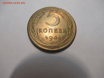 5 копеек 1941 - IMG_2710.JPG