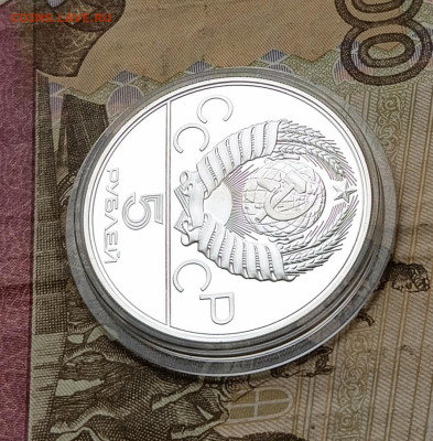 5 рублей 1977 года. Олимпиада 80 Минск Пруф до 30.03 - 46