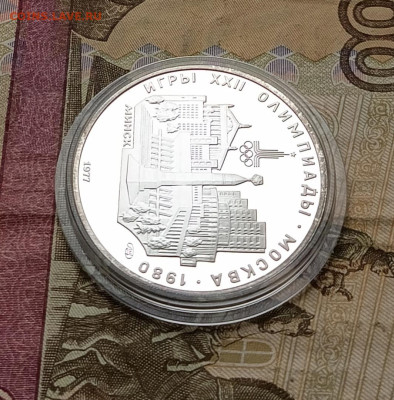 5 рублей 1977 года. Олимпиада 80 Минск Пруф до 30.03 - 44