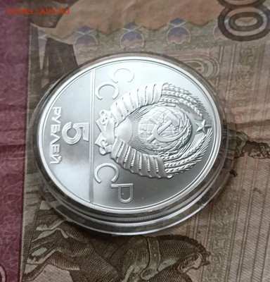 5 рублей 1980 года. Олимпиада 80 Стрельба из лука до 30.03 - 8