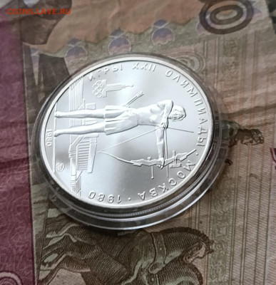 5 рублей 1980 года. Олимпиада 80 Стрельба из лука до 30.03 - 6