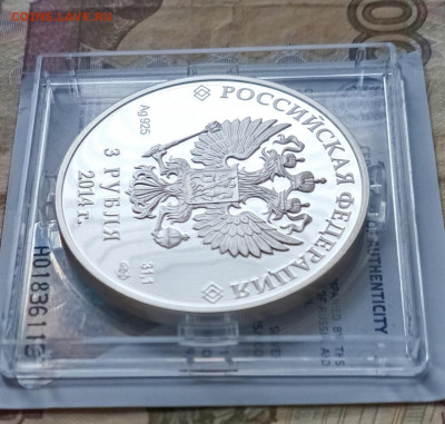 3 рубля 2014 года. Фигурное катание Сочи 2014 до 30.03 - 26