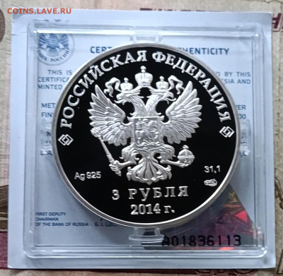 3 рубля 2014 года. Фигурное катание Сочи 2014 до 30.03 - 25