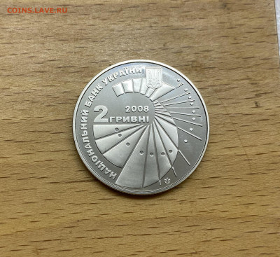 Украина 2 гривны 2008 140 лет Георгий Феодосьевич Вороной - IMG_1743.JPG