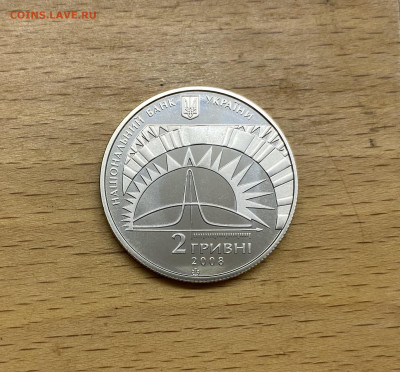 Украина 2 гривны 2008 100 лет Лев Давидович Ландау - IMG_1738.JPG
