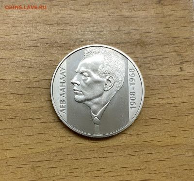Украина 2 гривны 2008 100 лет Лев Давидович Ландау - IMG_1736.JPG