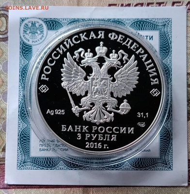 3 рубля 2016 год Мурманск пруф сертификат 30.03 - 55