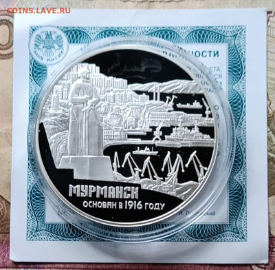 3 рубля 2016 год Мурманск пруф сертификат 30.03 - 53
