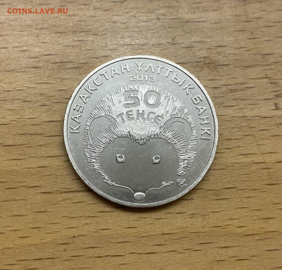 Казахстан 50 тенге 2013 Длинноиглый ёж животные Фауна - IMG_1714.JPG