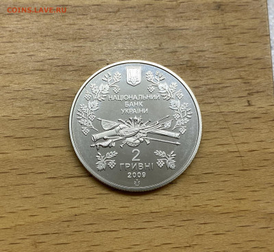 Украина 2 гривны 2009 170 лет Павел Платонович Чубинский - IMG_1746.JPG