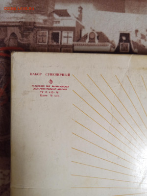 Сувенирный Набор Спичек.Олимпиада-80.3.04.2025г.22-00МСК. - IMG_20250328_104551