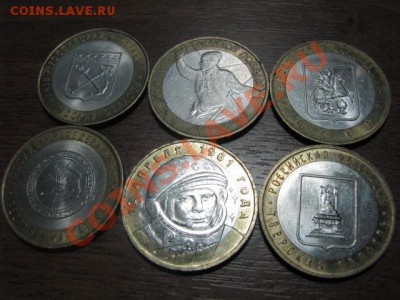 Юбилейные 10 руб до 10.02.2012г - IMG_2032