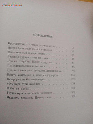 Савва морозов. Дед умер молодым. До 03.04.25 в 22:00 по мск - IMG_20250328_123632