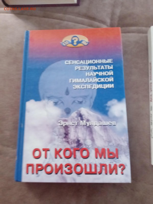 Эрнст мулдашев. От кого мы произошли. До 03.04.25 в 22:00 по - IMG_20250328_123349