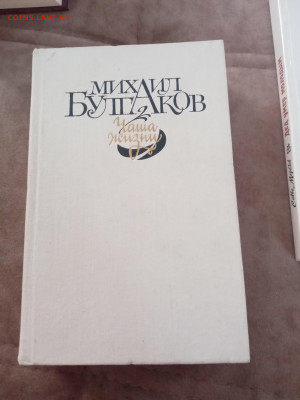 Михаил булгаков. Чаша жизни. До 03.04.25 в 22:00 по мск - IMG_20250328_123228