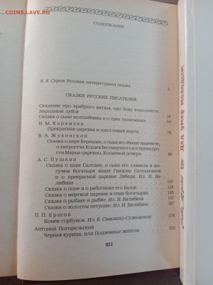 Город в табакерке. Сказки русских писателей. - IMG_20250328_123504
