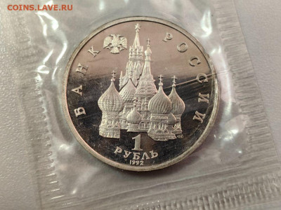 1 рубль 1992 Купала пруф запайка, до 03.04 - О Купала-2