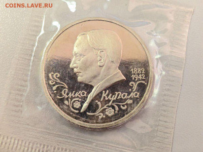 1 рубль 1992 Купала пруф запайка, до 03.04 - О Купала-1