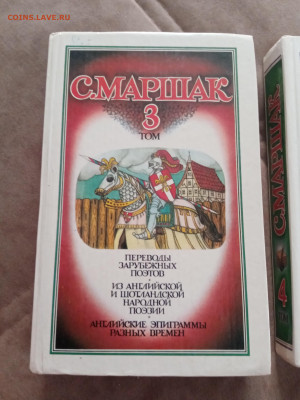 С. Маршак. Полное собрание в 4х томах до 03.04.25 в 22:00 по - IMG_20250328_125708