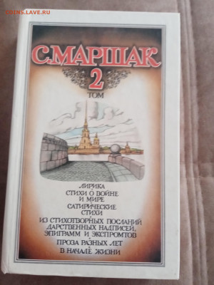 С. Маршак. Полное собрание в 4х томах до 03.04.25 в 22:00 по - IMG_20250328_125724