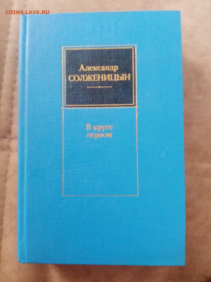 Александр солженицын. В круге первом. 03.04.25 в 22:00 по мс - IMG_20250328_125442