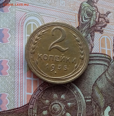 2 копейки 1935. До 02.04.25 в 22.00 - 20250328_121827